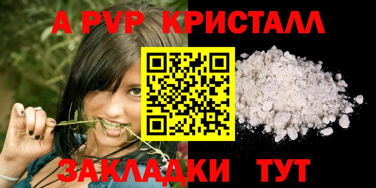 закладки  Альфа ПВП СК КРИС  APVP СК КРИС  Ачинск  A PVP кристаллы 