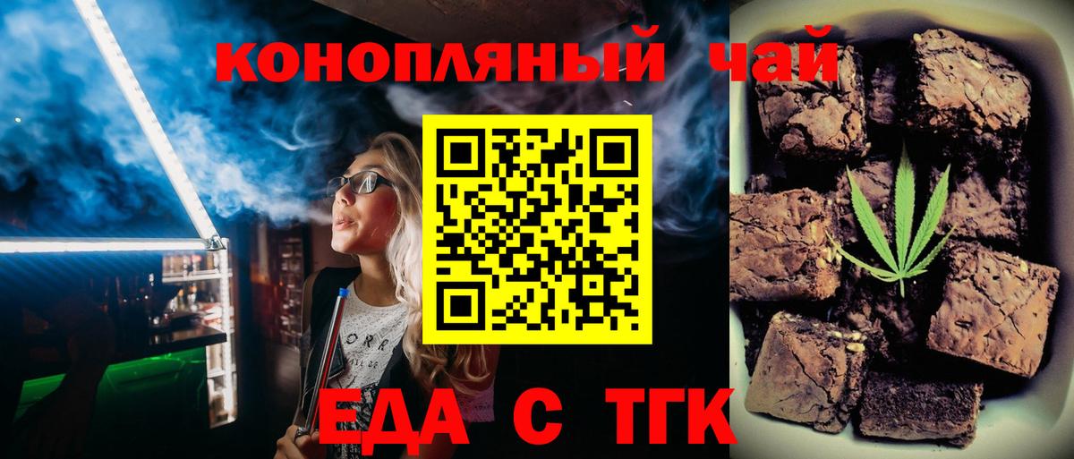 Еда ТГК конопля  Ачинск 