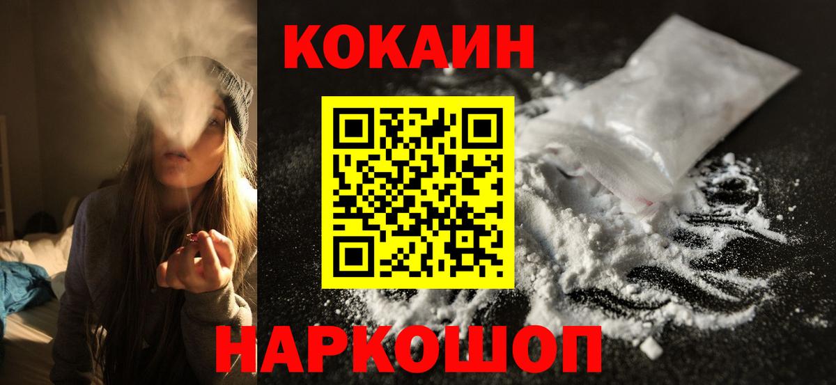 Cocaine 99% Ачинск