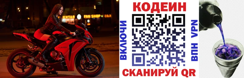 Кодеин напиток Lean (лин)  Ачинск 