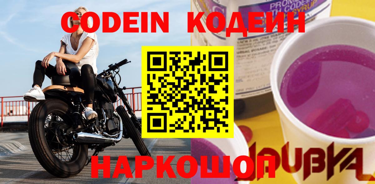 Codein Purple Drank  Ачинск 