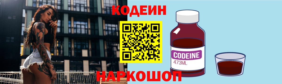 Ачинск  Codein напиток Lean (лин)  Вход с VPN 