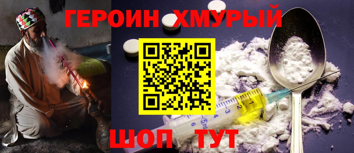 ГЕРОИН VHQ Ачинск
