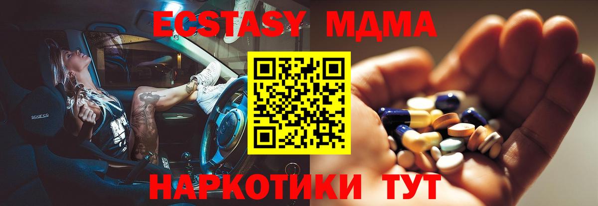 MDMA кристаллы Ачинск