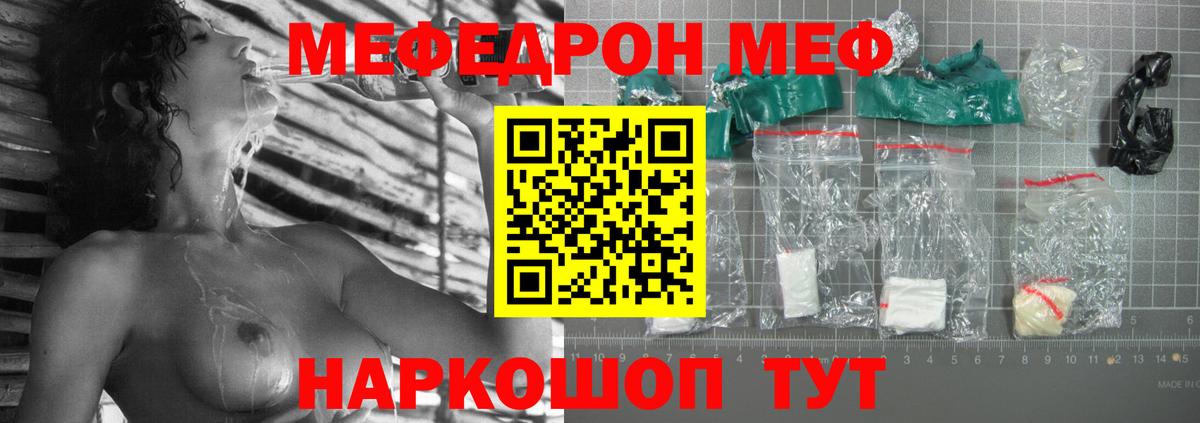 Мефедрон mephedrone  Мефедрон  МЕФ  Ачинск  МЕФ 4 MMC 