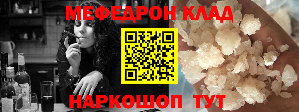 Мефедрон 4 MMC  МЕФ mephedrone  даркнет сайт  Вход с VPN  Ачинск 