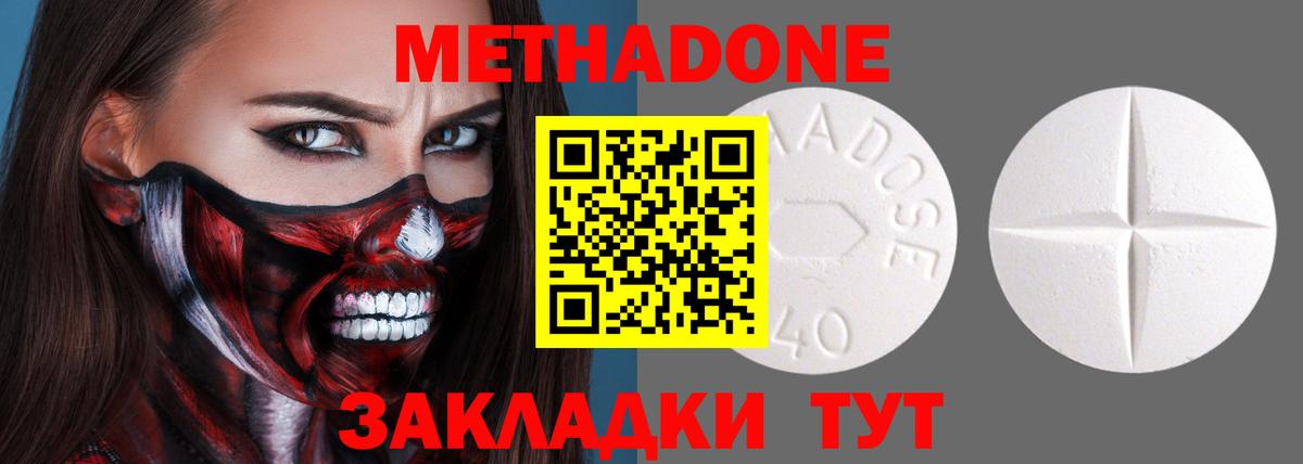 Метадон methadone  Ачинск 