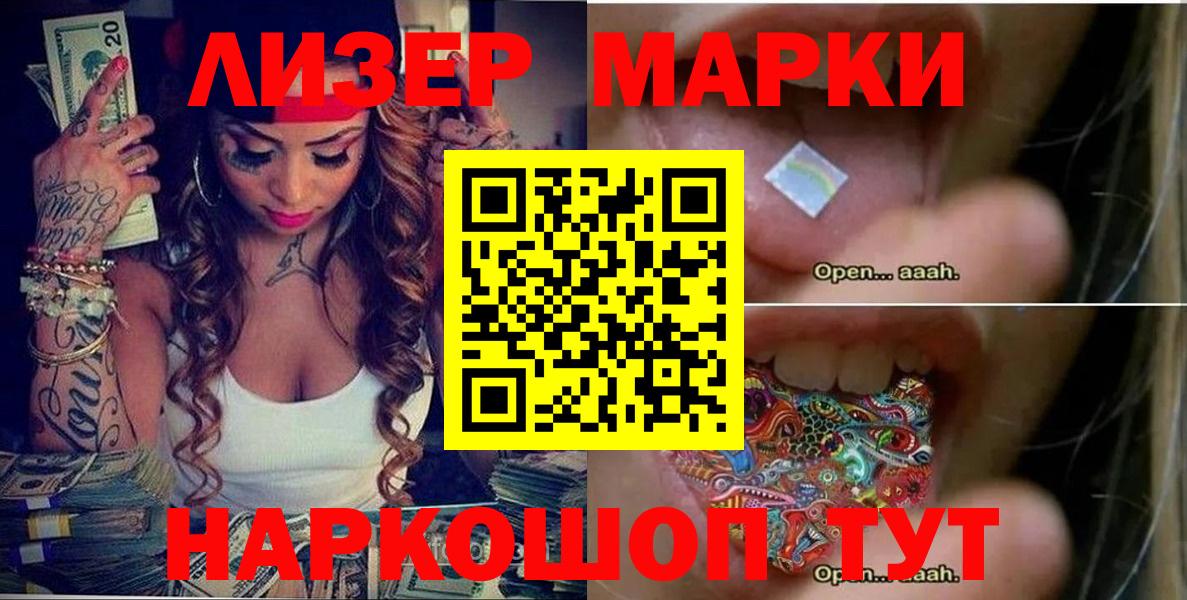 Марки 25I-NBOMe 1,8мг  Ачинск 