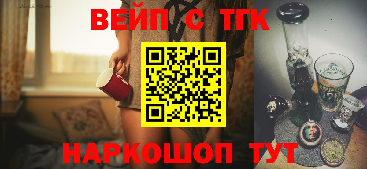 Дистиллят ТГК вейп  ТГК вейп  Ачинск  Вход с VPN 